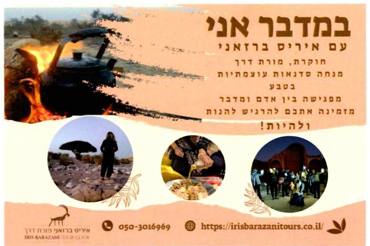 mashabim-bamidbar-ani