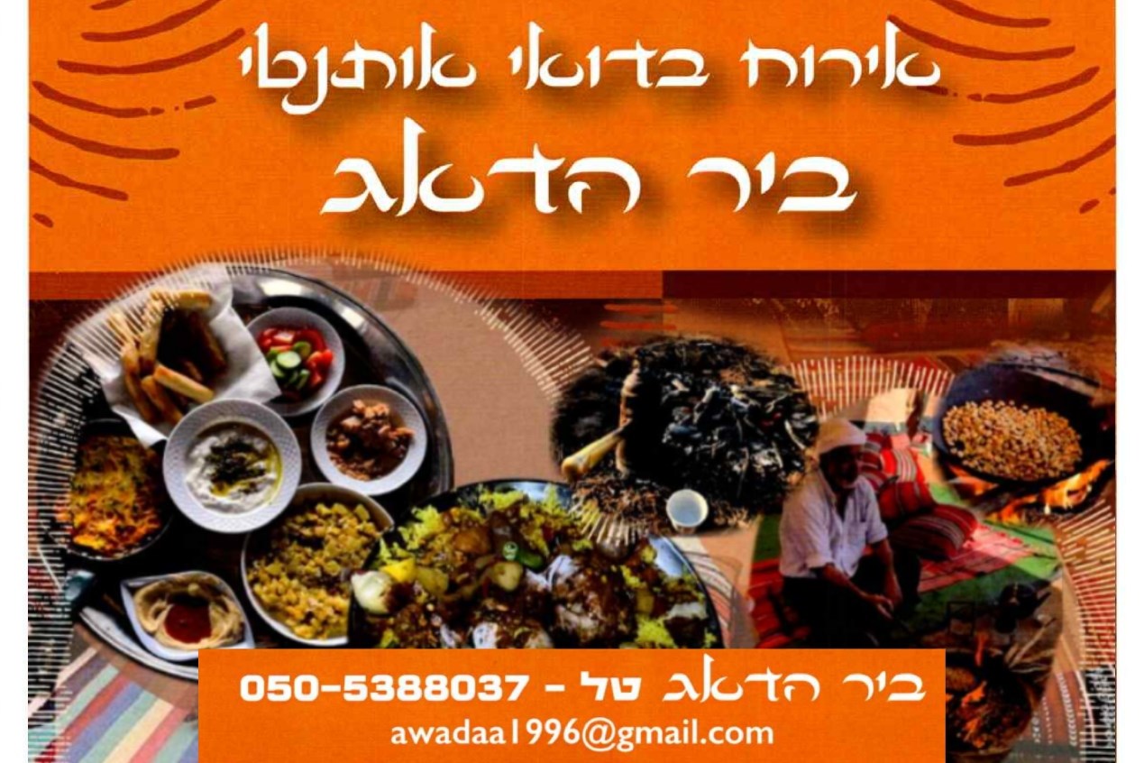 mashabim-bedoui-bir-hadag